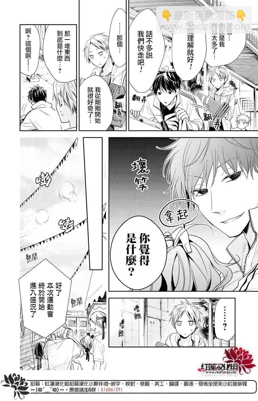 墜落JK與廢人老師 - 25話 - 6