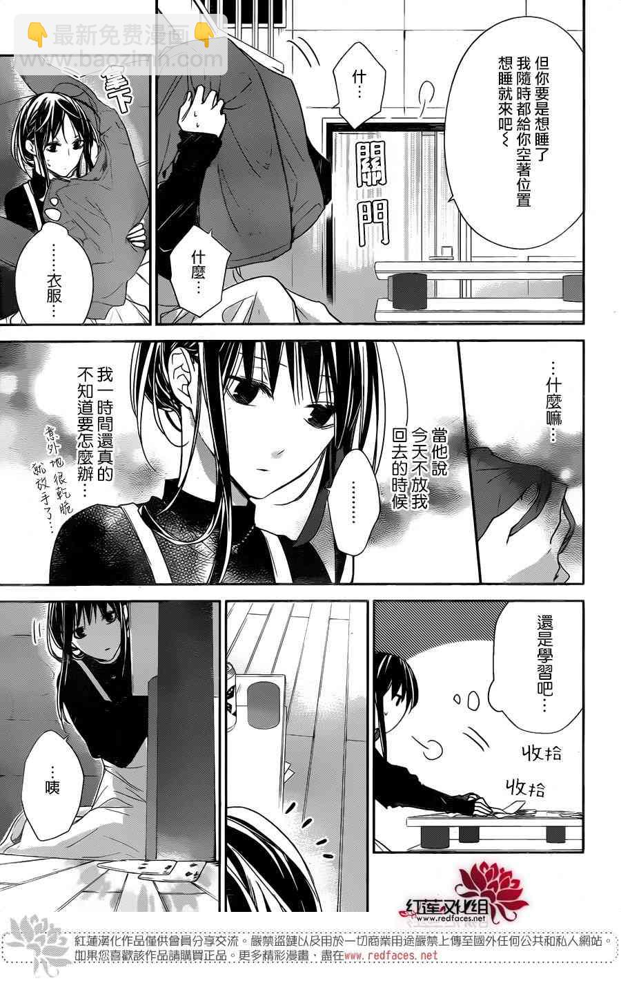 墜落JK與廢人老師 - 27話 - 3