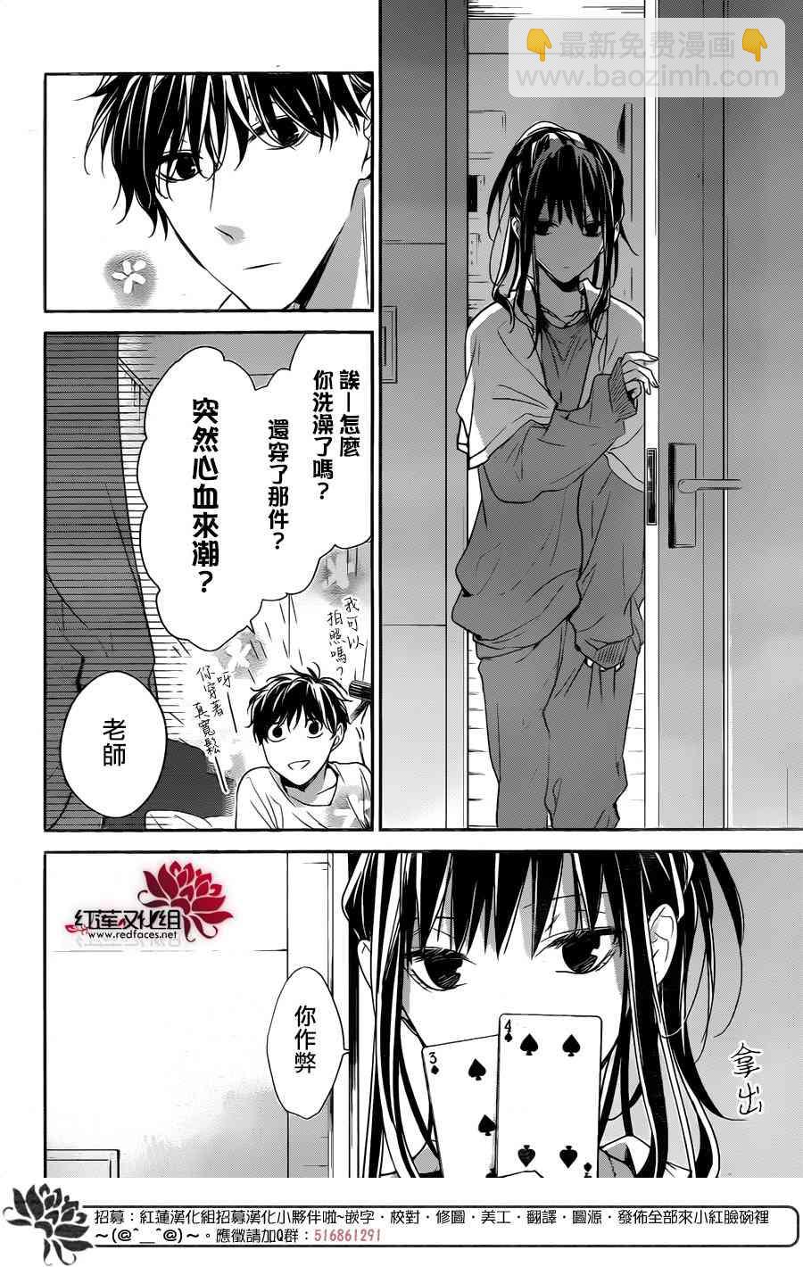 墜落JK與廢人老師 - 27話 - 6