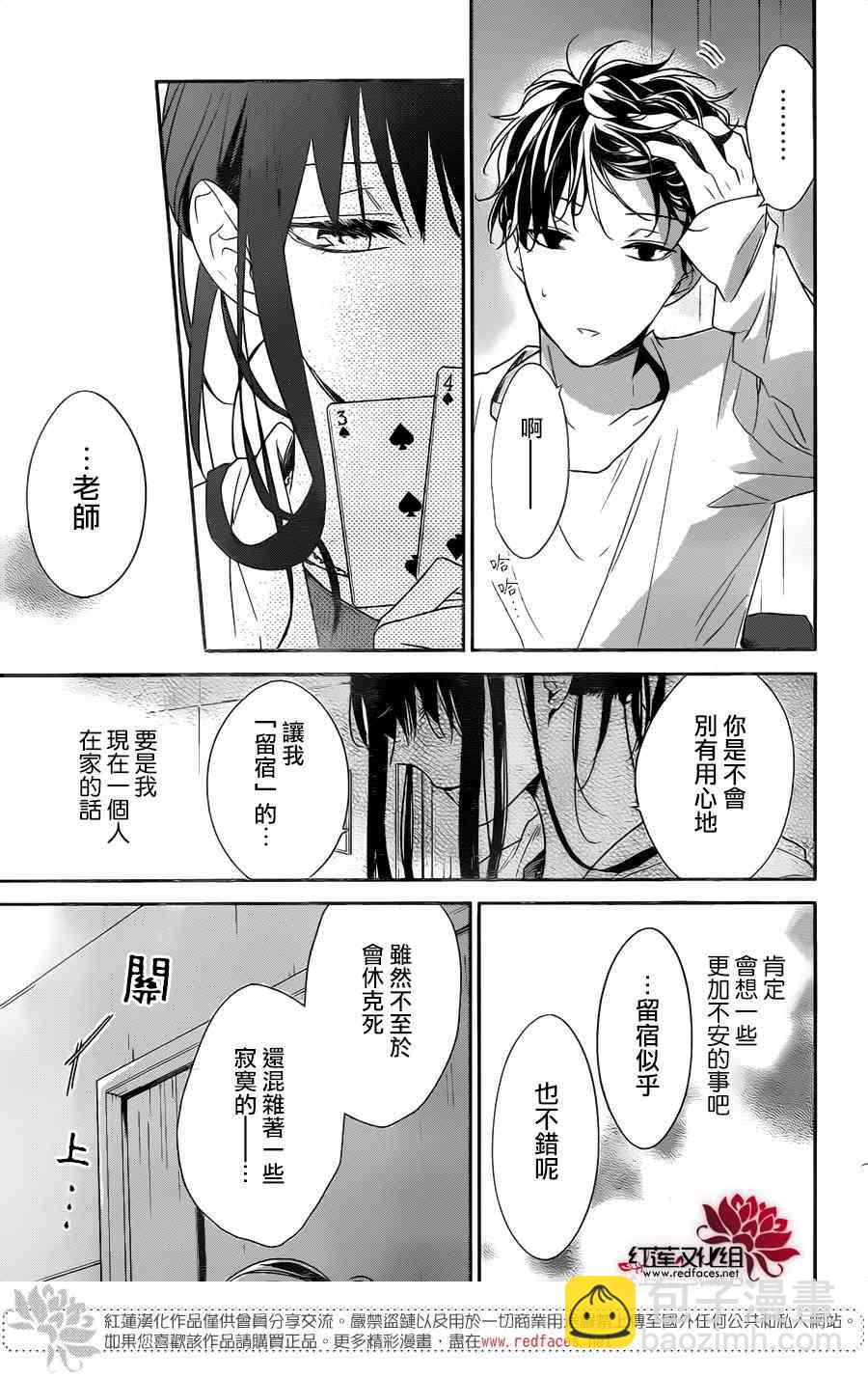 墜落JK與廢人老師 - 27話 - 1