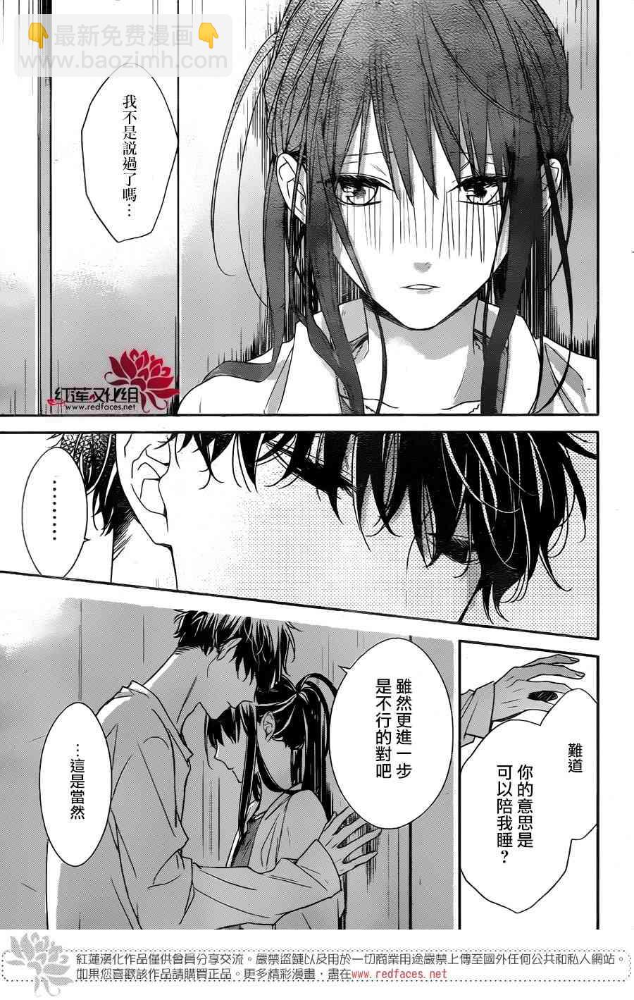 墜落JK與廢人老師 - 27話 - 3