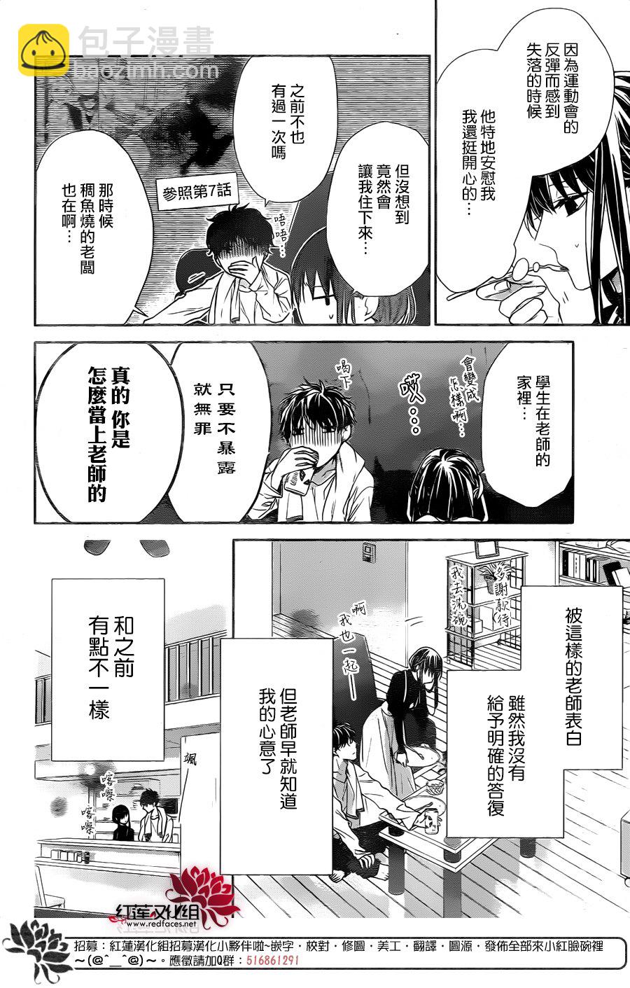 墜落JK與廢人老師 - 27話 - 4