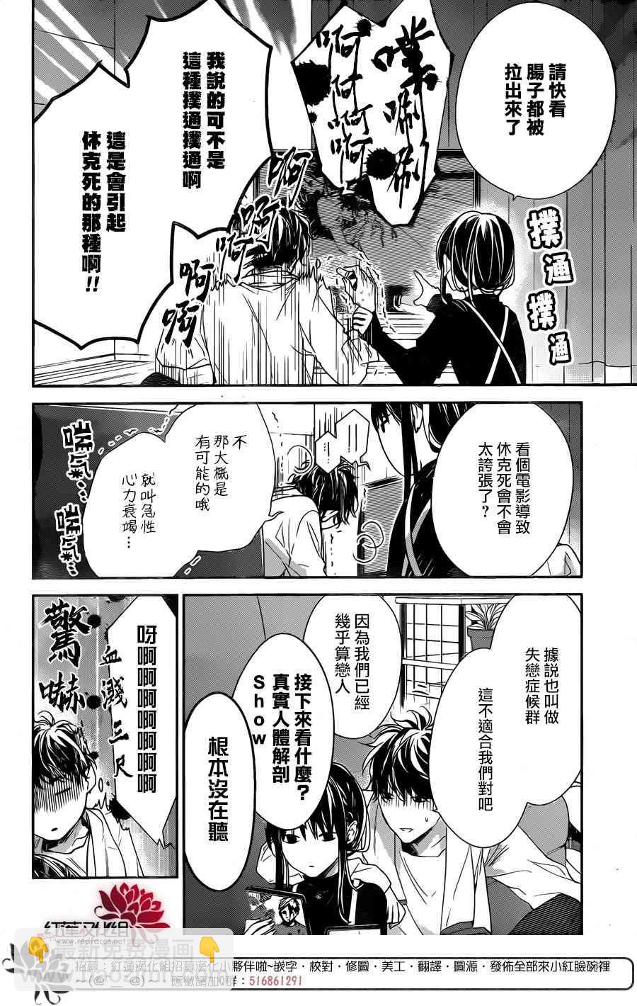 墜落JK與廢人老師 - 27話 - 6