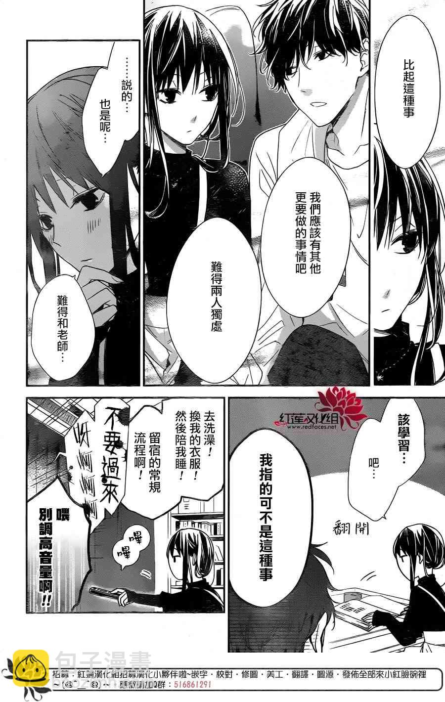 坠落JK与废人老师 - 27话 - 2