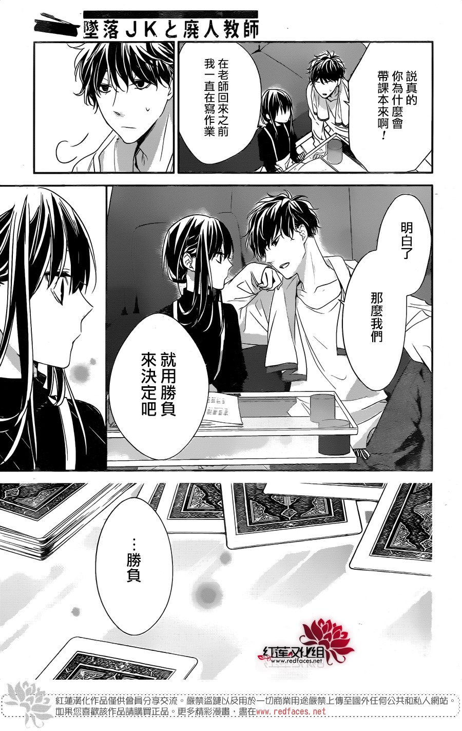 墜落JK與廢人老師 - 27話 - 3