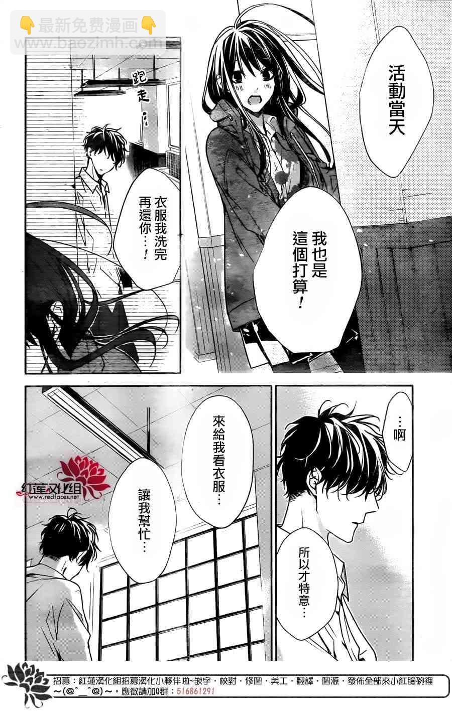 墜落JK與廢人老師 - 29話 - 6