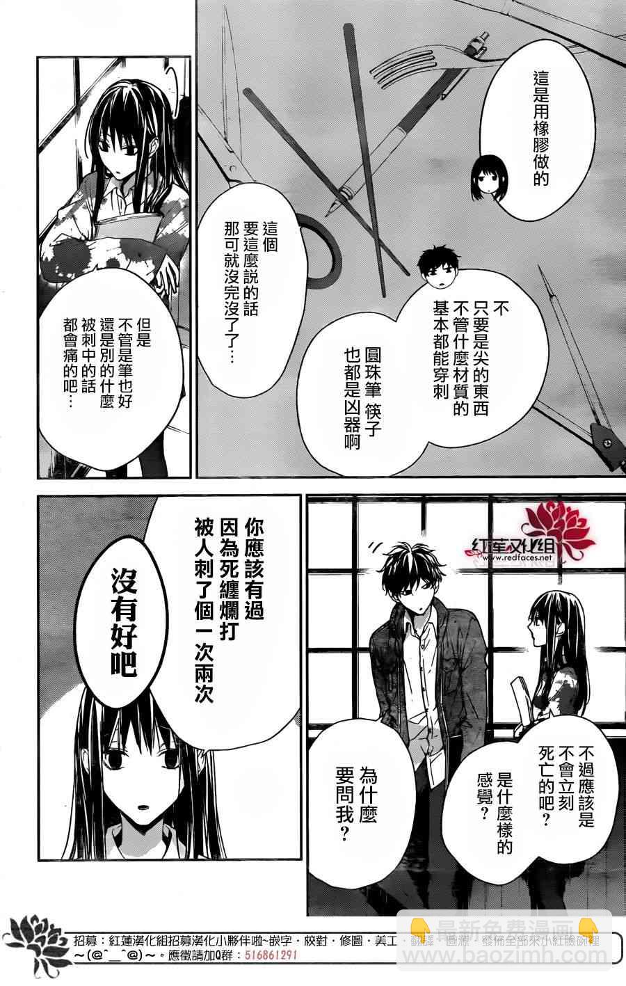 墜落JK與廢人老師 - 29話 - 6