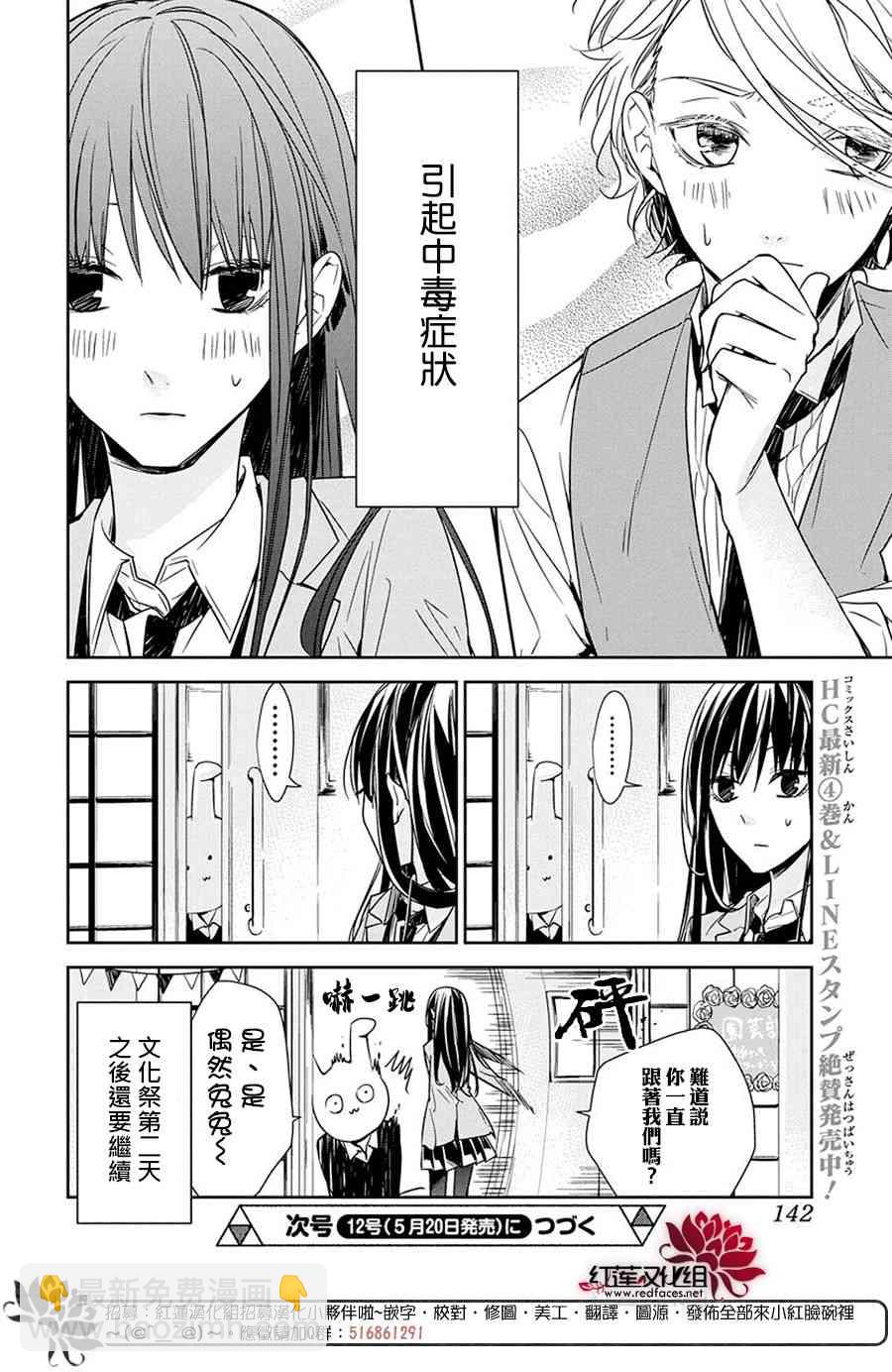 墜落JK與廢人老師 - 31話 - 2