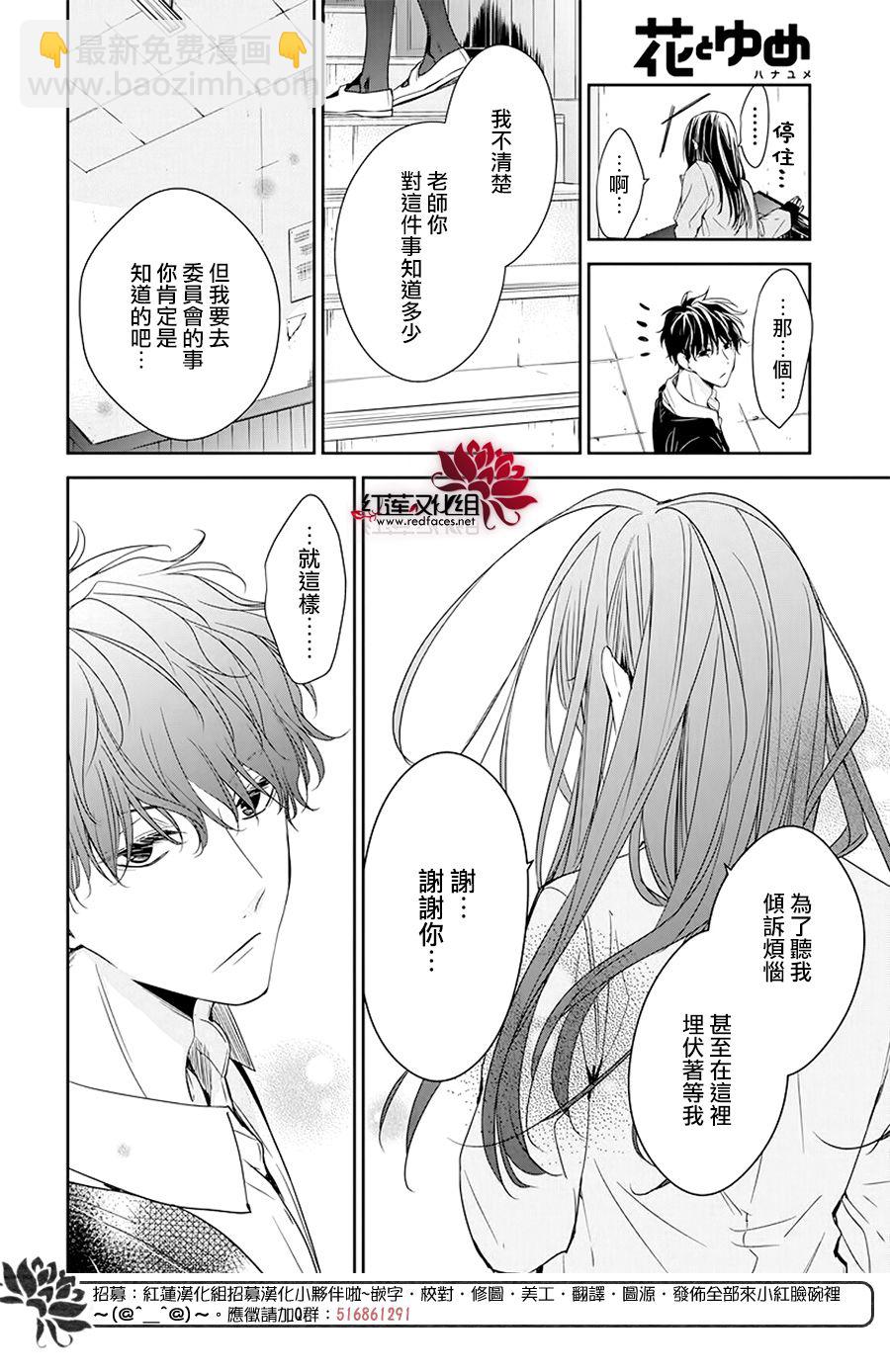 墜落JK與廢人老師 - 33話 - 6