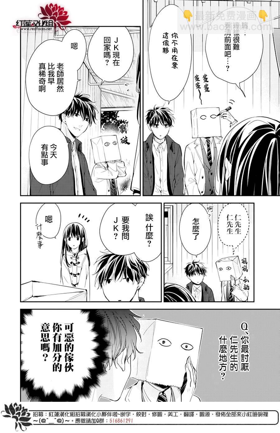 墜落JK與廢人老師 - 35話 - 6