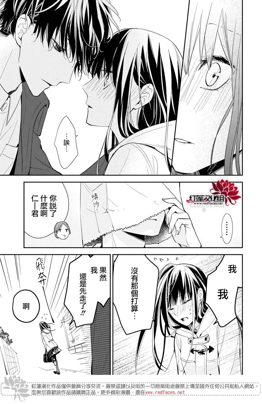 墜落JK與廢人老師 - 35話 - 3