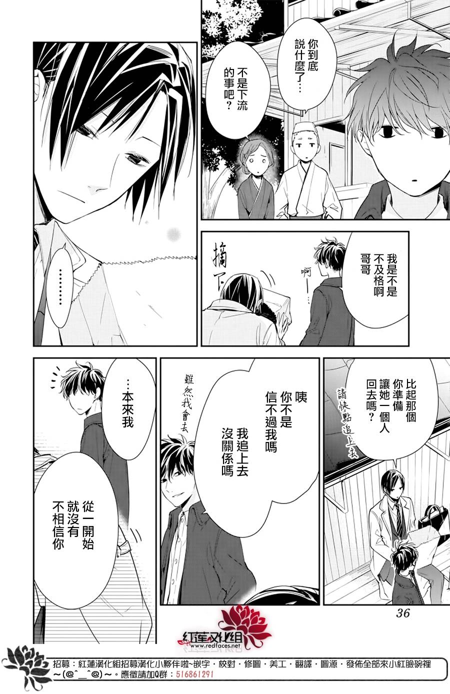 墜落JK與廢人老師 - 35話 - 4