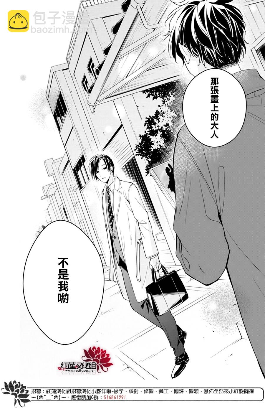 墜落JK與廢人老師 - 35話 - 6