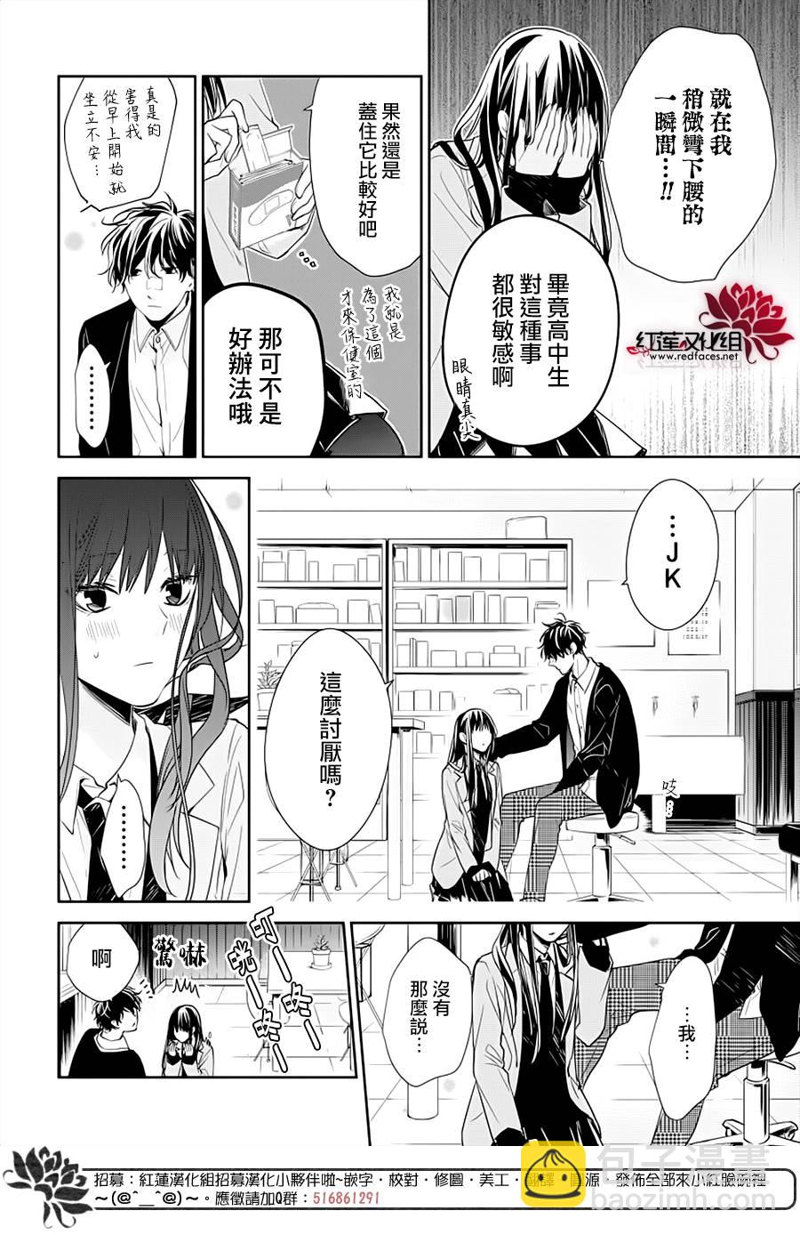 墜落JK與廢人老師 - 37話 - 2