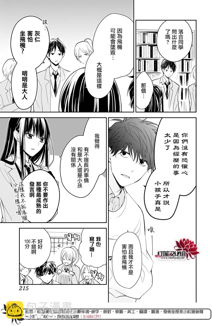 墜落JK與廢人老師 - 39話 - 1