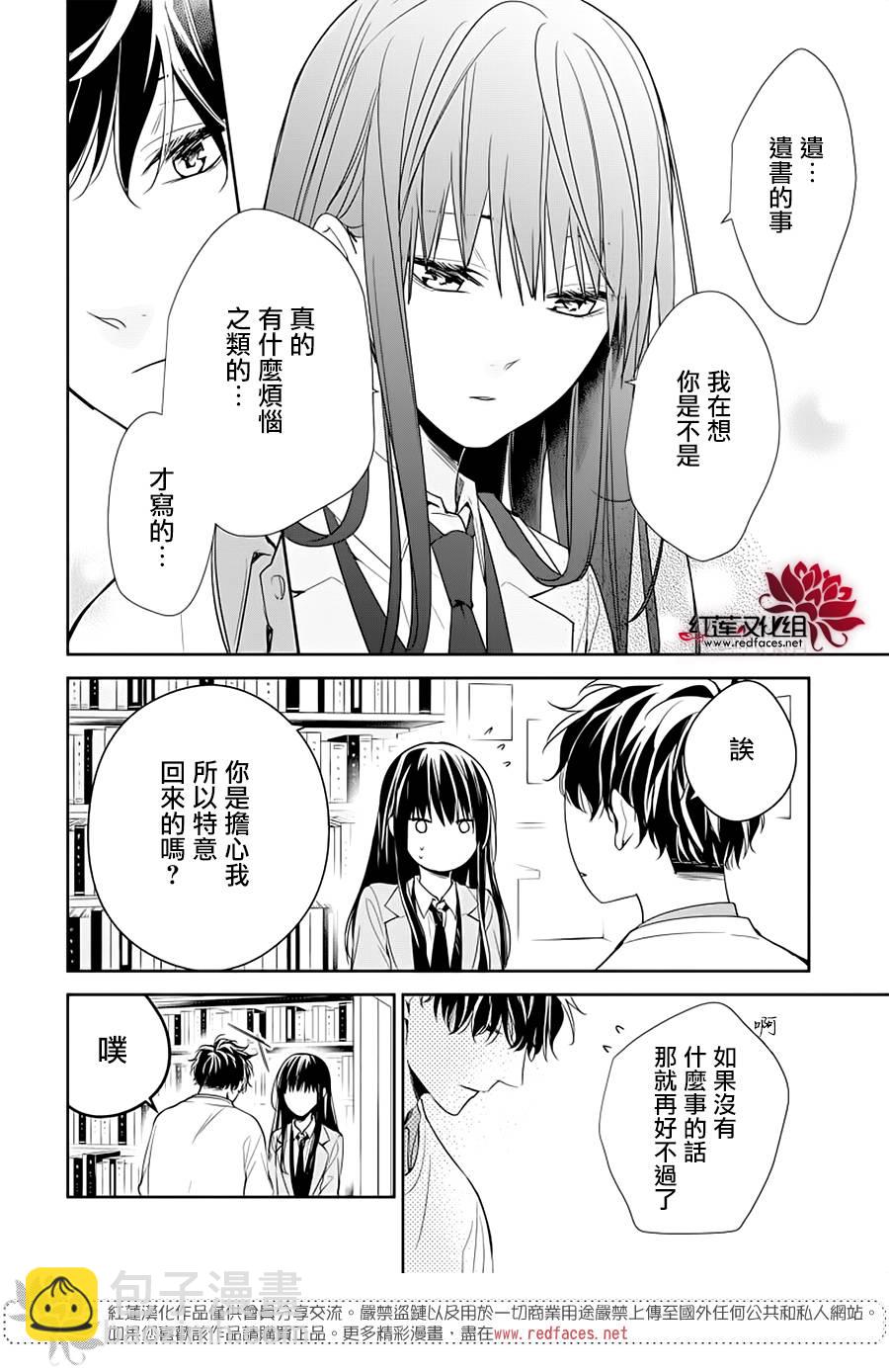 墜落JK與廢人老師 - 39話 - 6