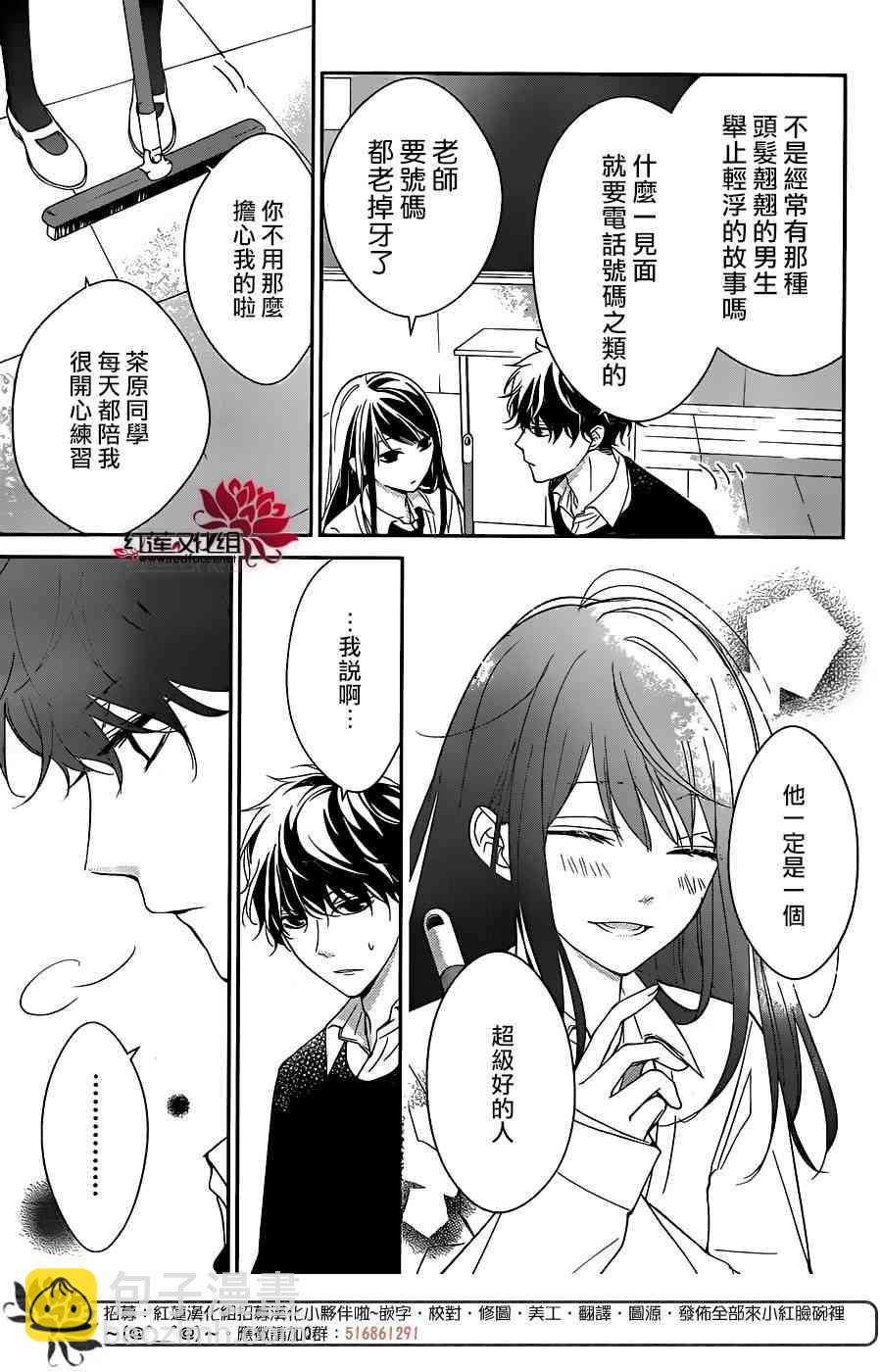 墜落JK與廢人老師 - 5話 - 4