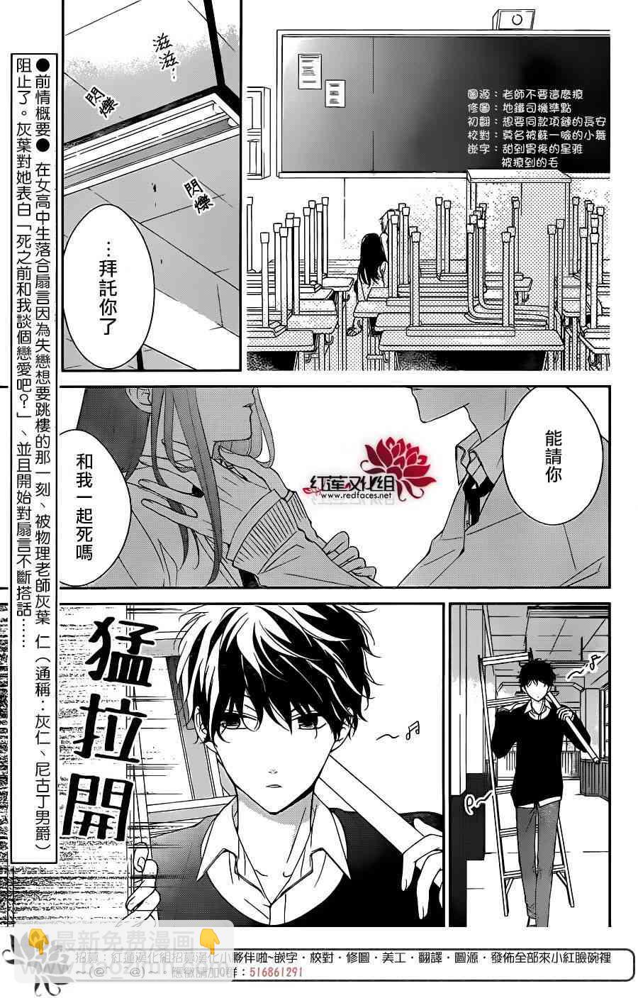 墜落JK與廢人老師 - 5話 - 2