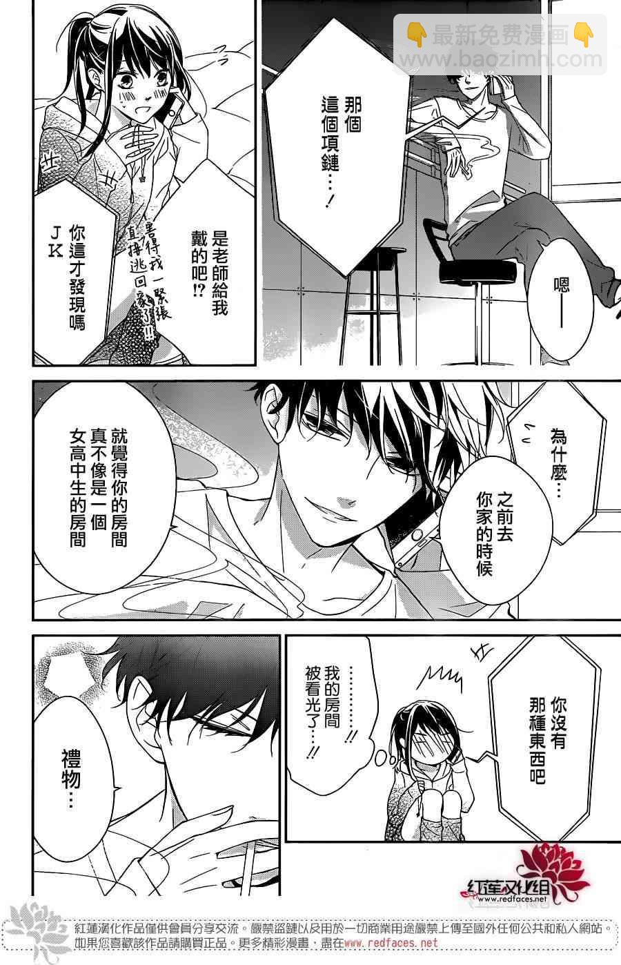 墜落JK與廢人老師 - 5話 - 2