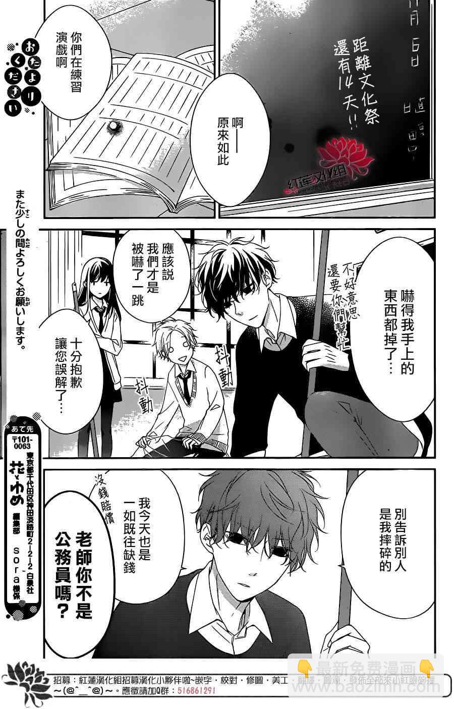 墜落JK與廢人老師 - 5話 - 4