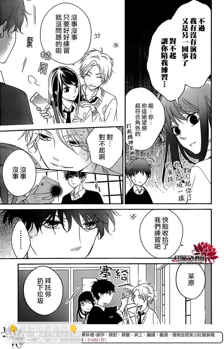 墜落JK與廢人老師 - 5話 - 2