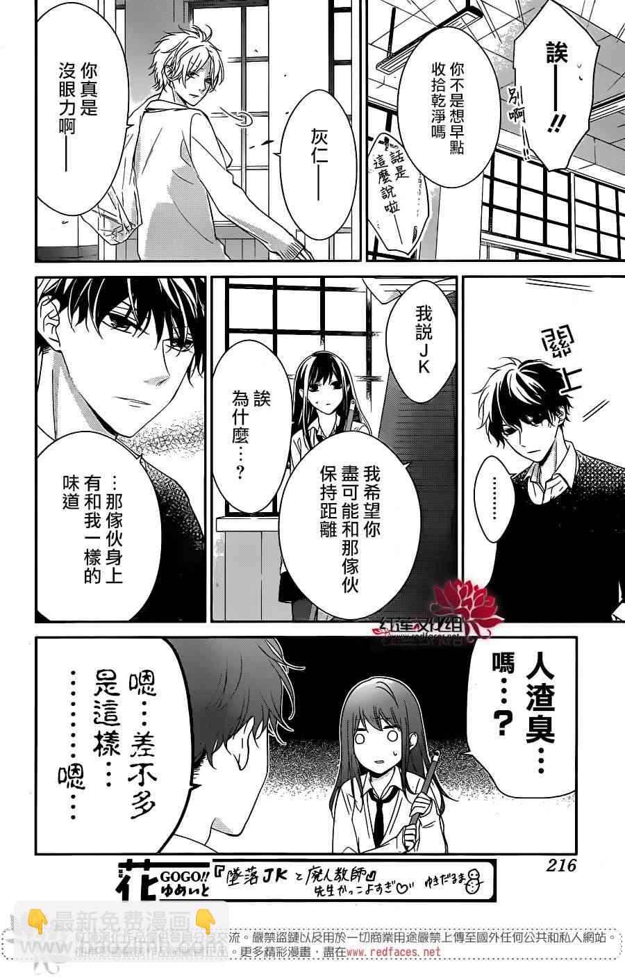 墜落JK與廢人老師 - 5話 - 3