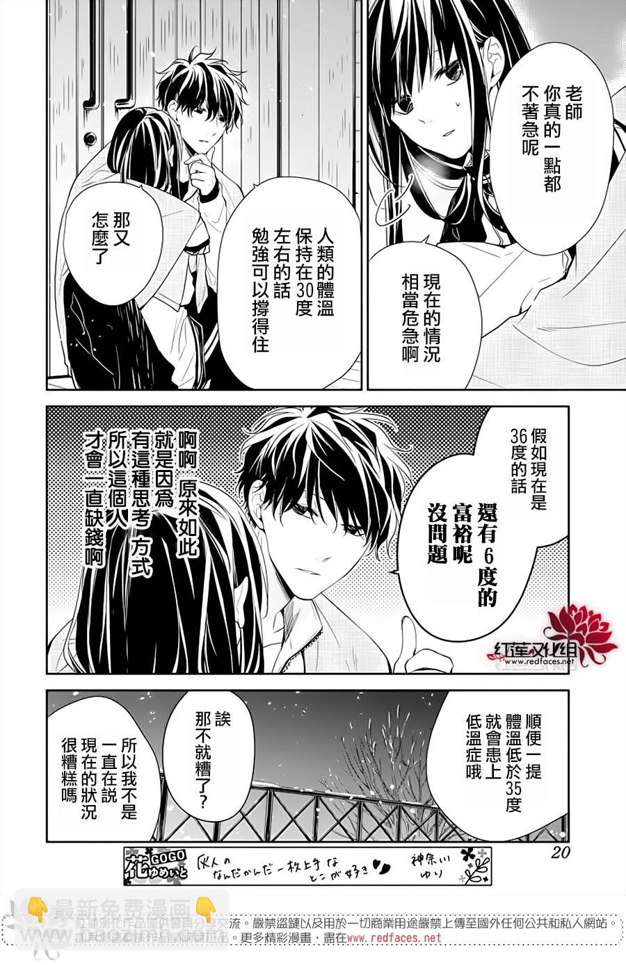 墜落JK與廢人老師 - 41話 - 6