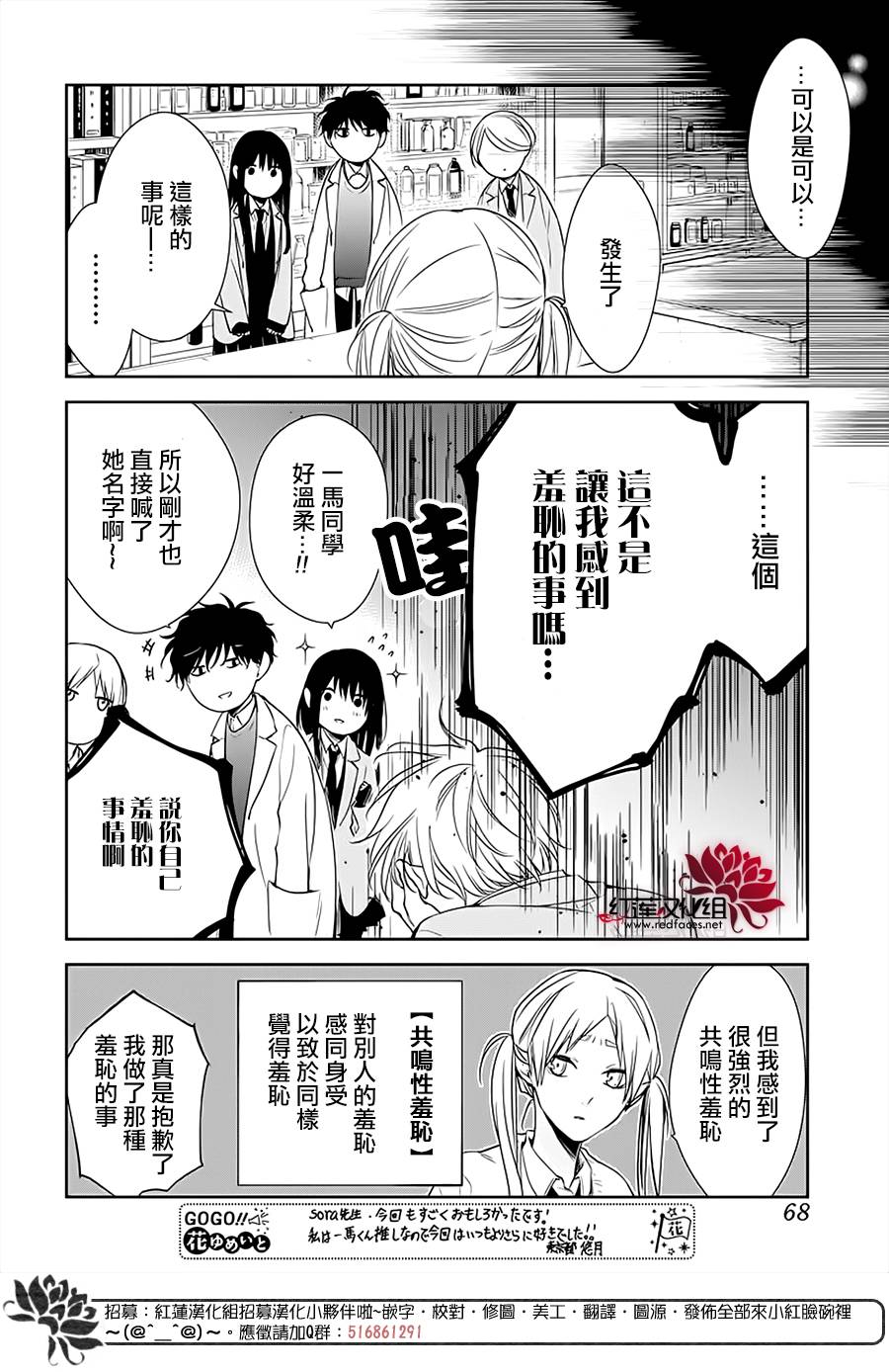 墜落JK與廢人老師 - 45話 - 2