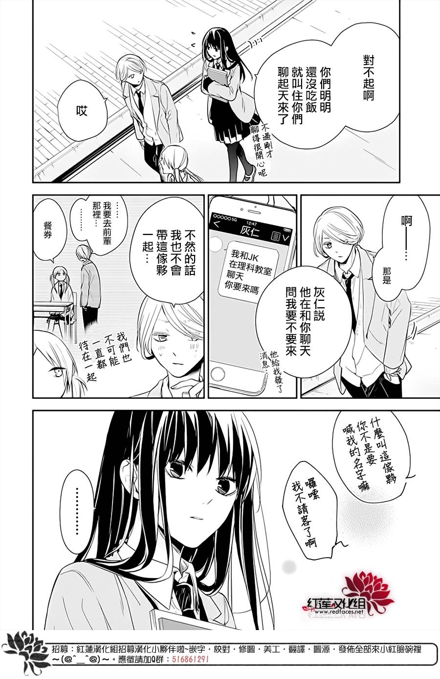 墜落JK與廢人老師 - 45話 - 3