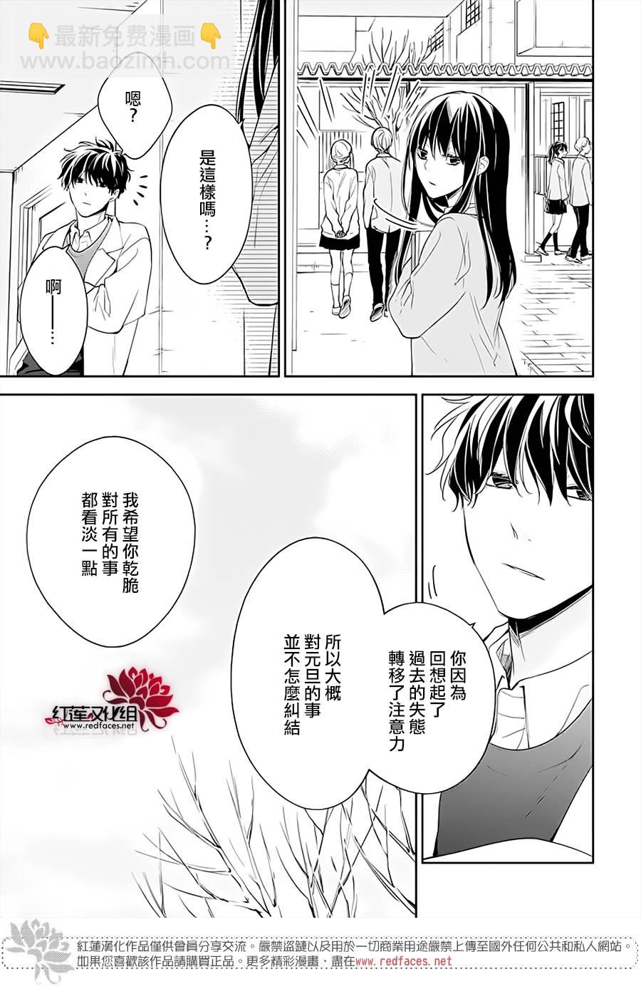 墜落JK與廢人老師 - 45話 - 4