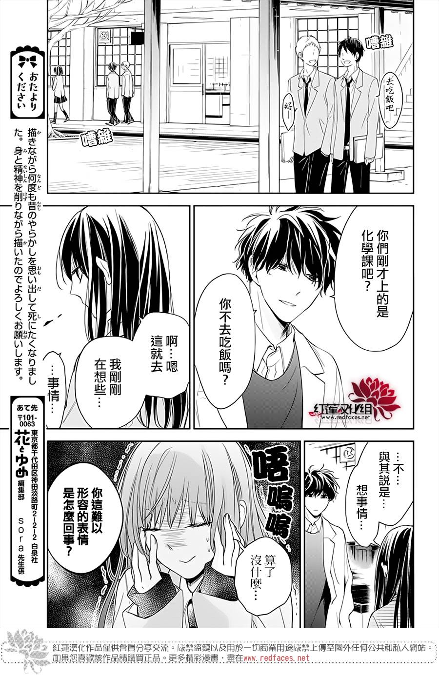 墜落JK與廢人老師 - 45話 - 3