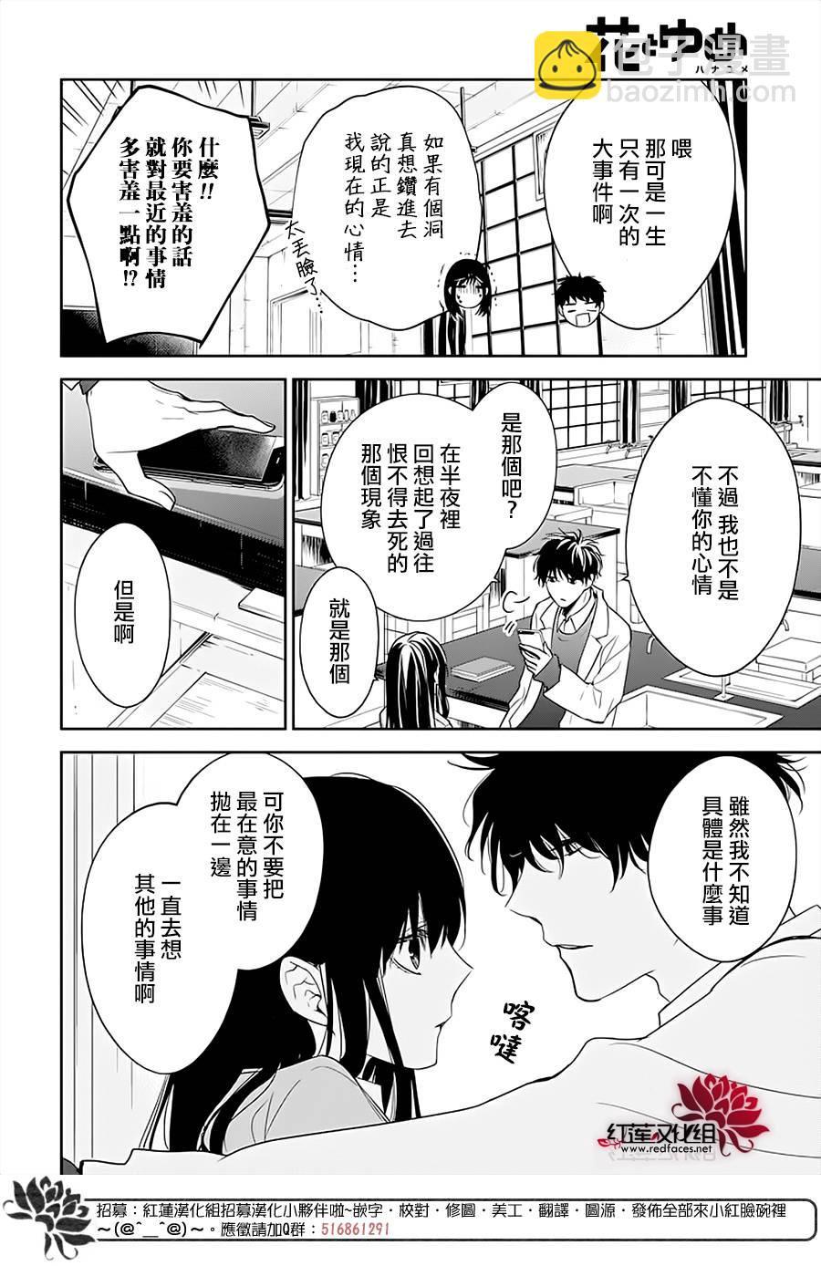 墜落JK與廢人老師 - 45話 - 6