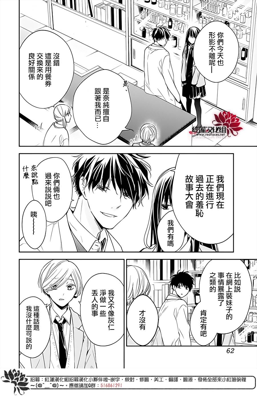 墜落JK與廢人老師 - 45話 - 2