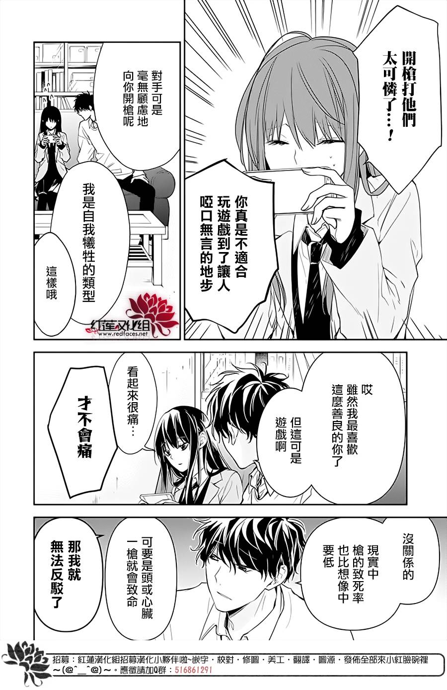 墜落JK與廢人老師 - 47話 - 6