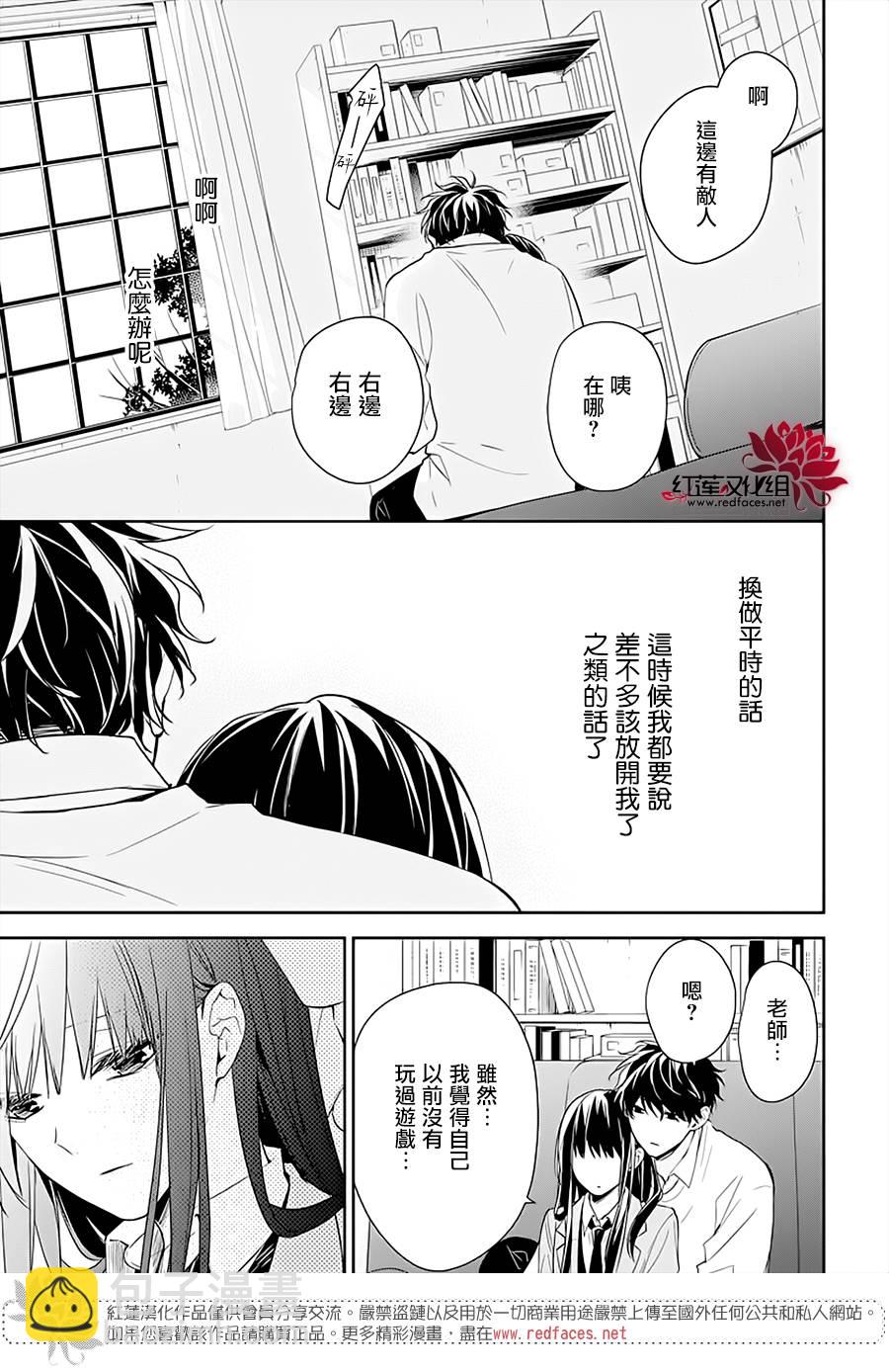 墜落JK與廢人老師 - 47話 - 5