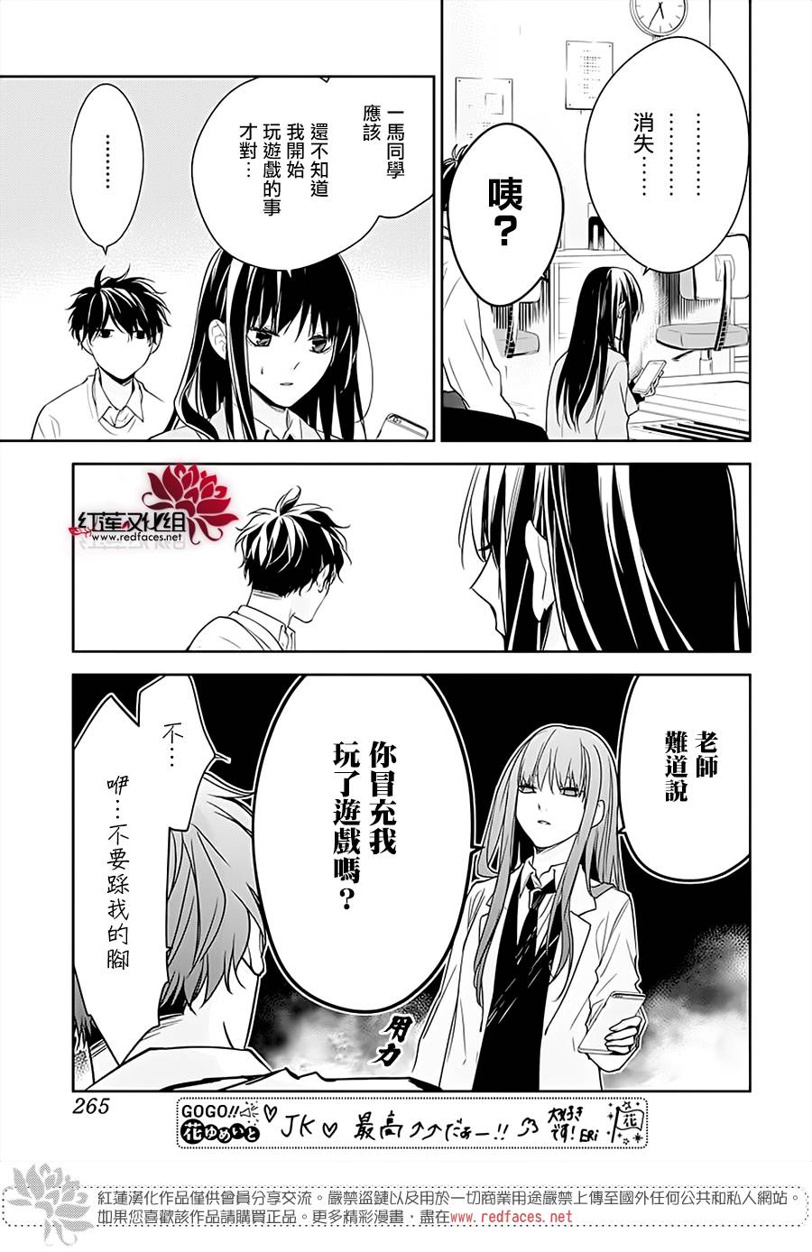 墜落JK與廢人老師 - 47話 - 2