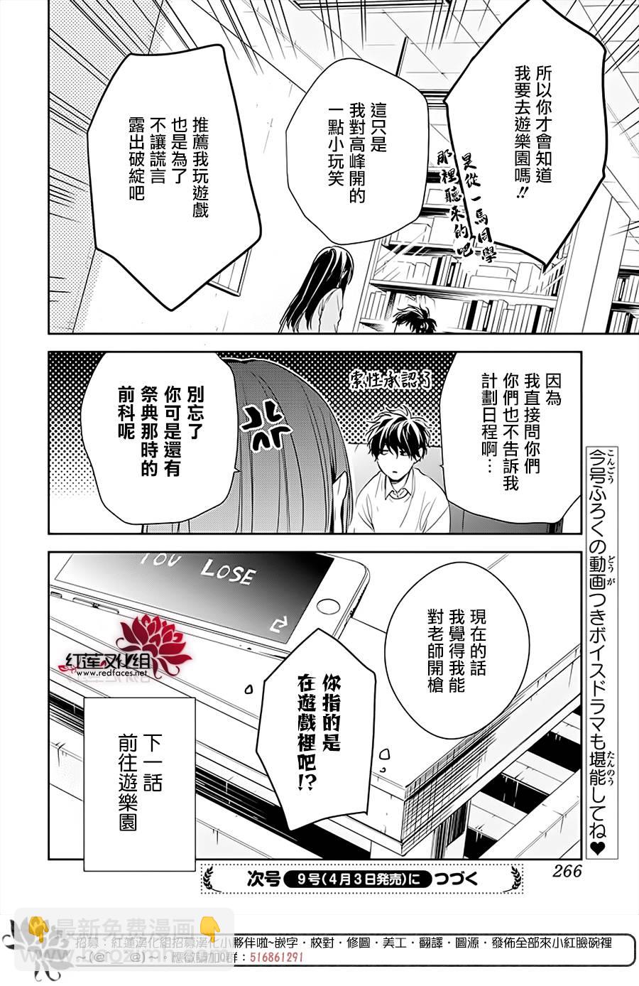 墜落JK與廢人老師 - 47話 - 3