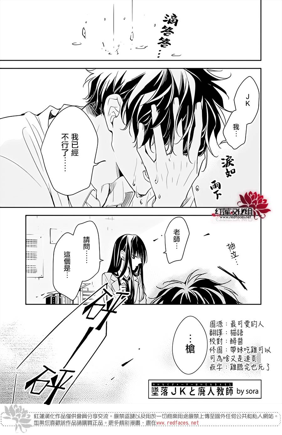 墜落JK與廢人老師 - 47話 - 3