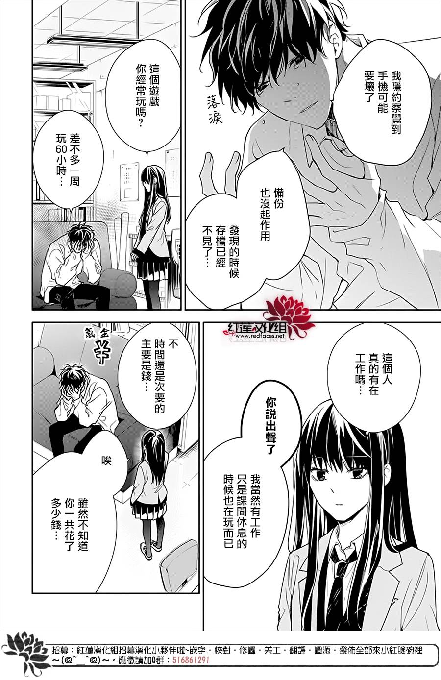 墜落JK與廢人老師 - 47話 - 6