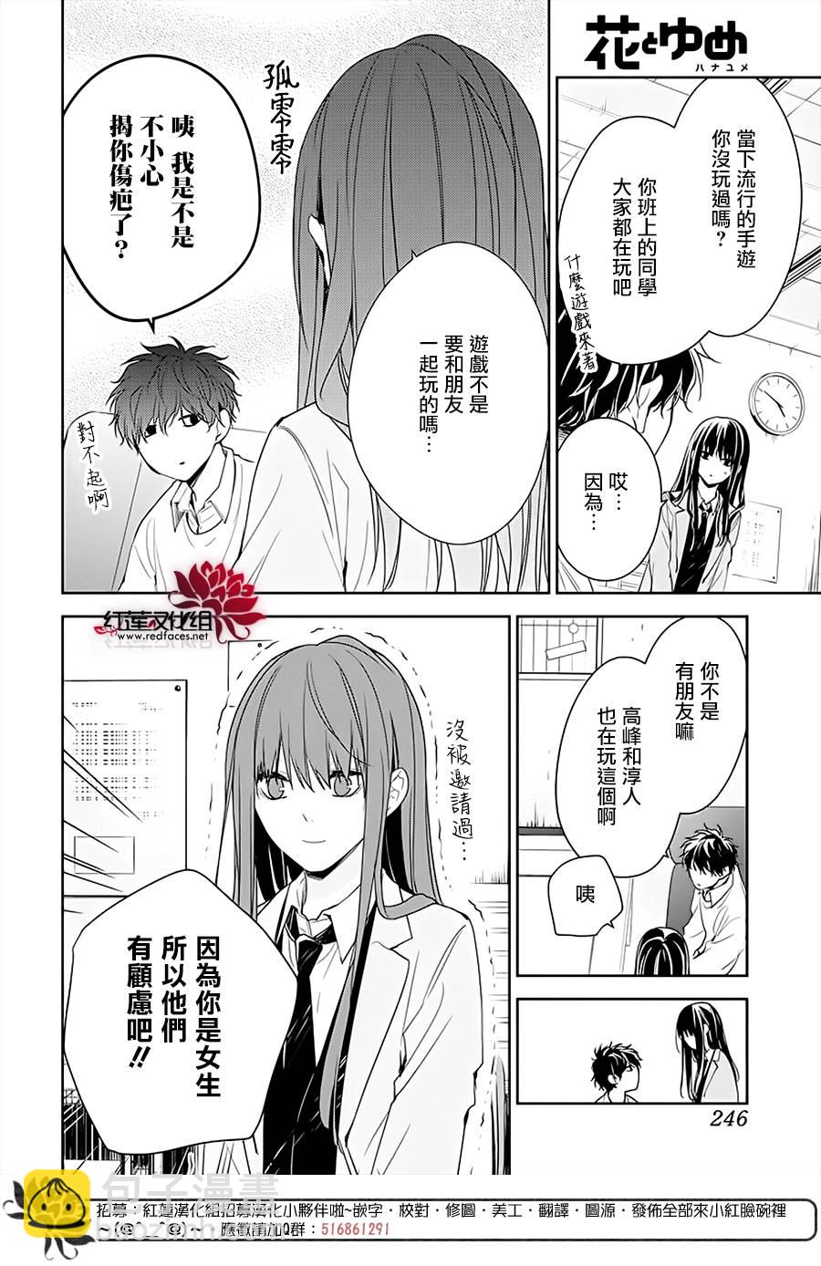 墜落JK與廢人老師 - 47話 - 2