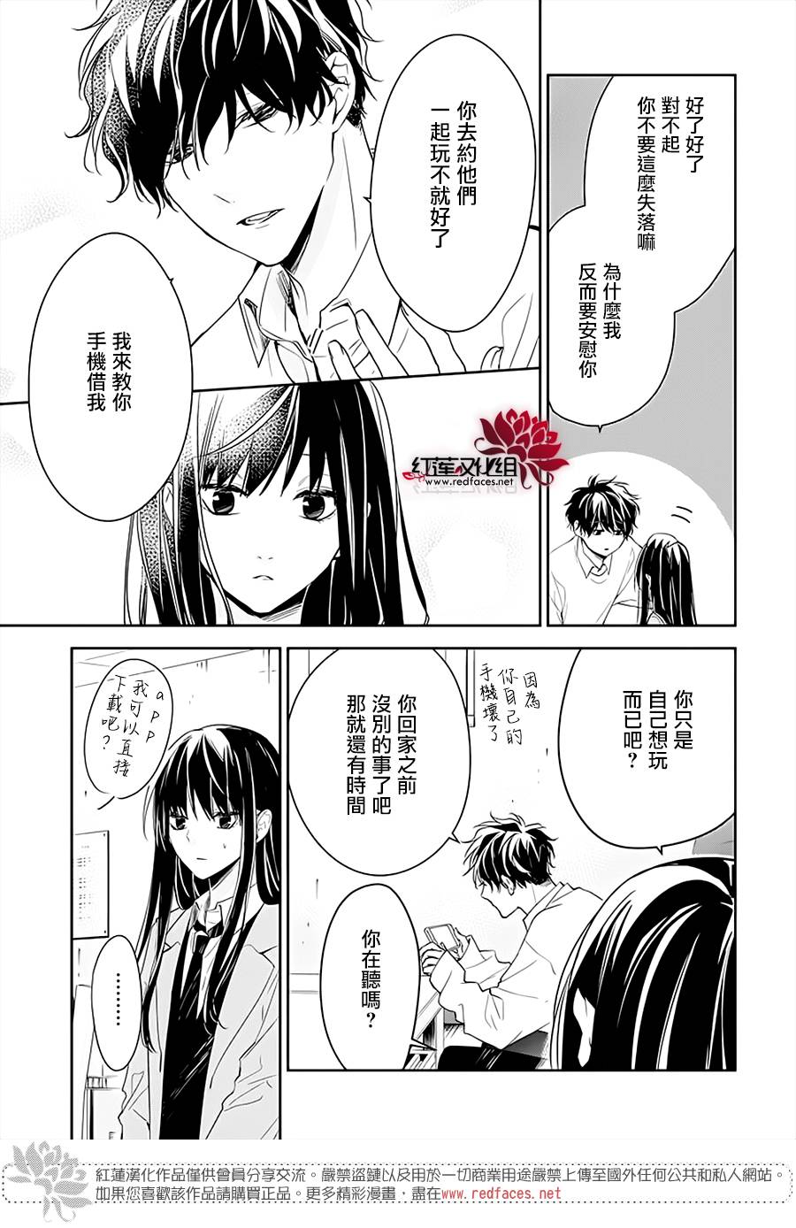 墜落JK與廢人老師 - 47話 - 3