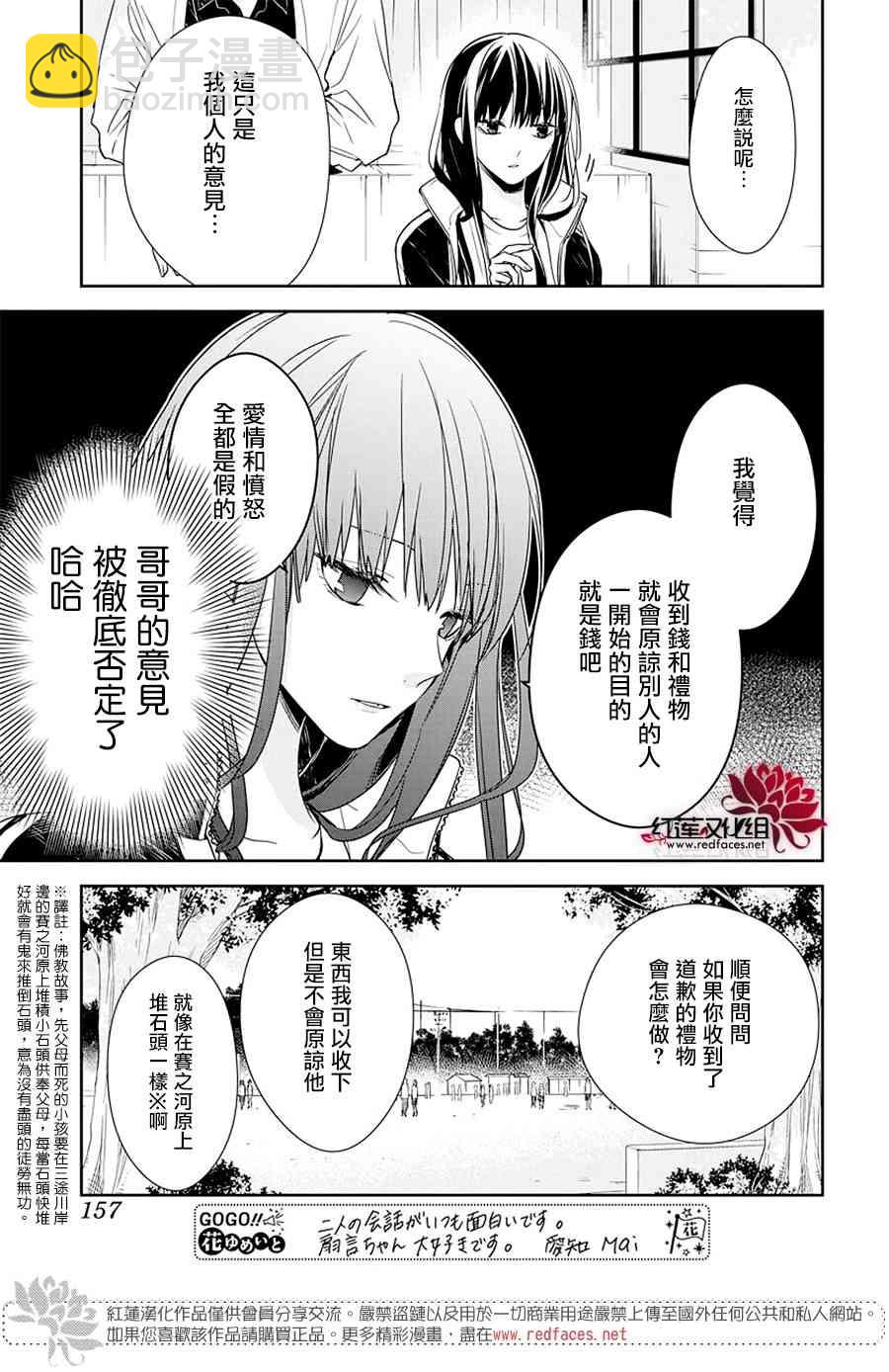 墜落JK與廢人老師 - 51話 - 3