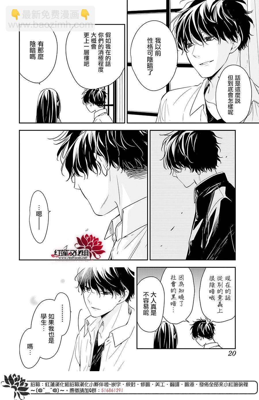 墜落JK與廢人老師 - 1話 - 4