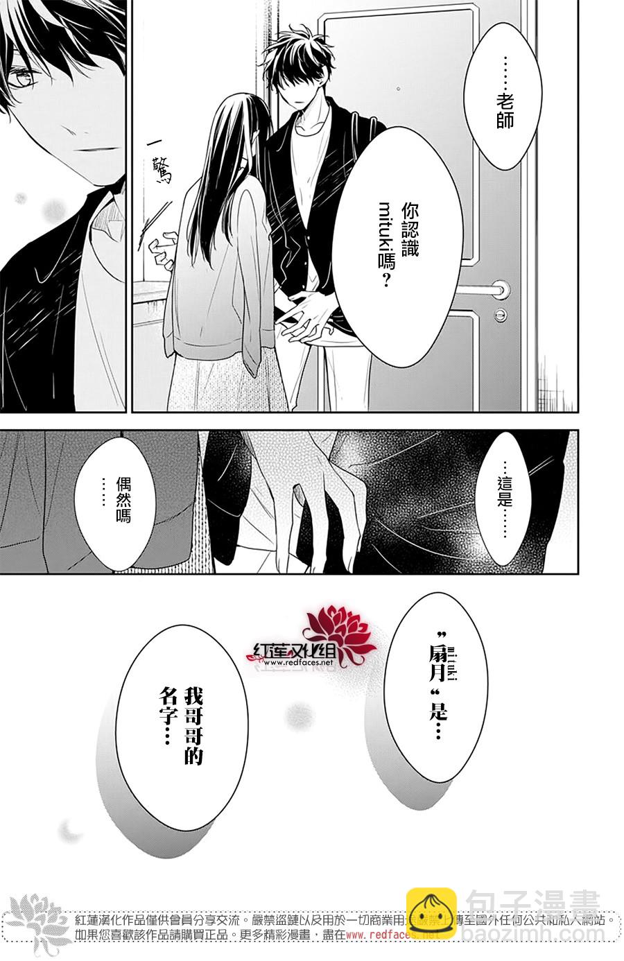 墜落JK與廢人老師 - 53話 - 2