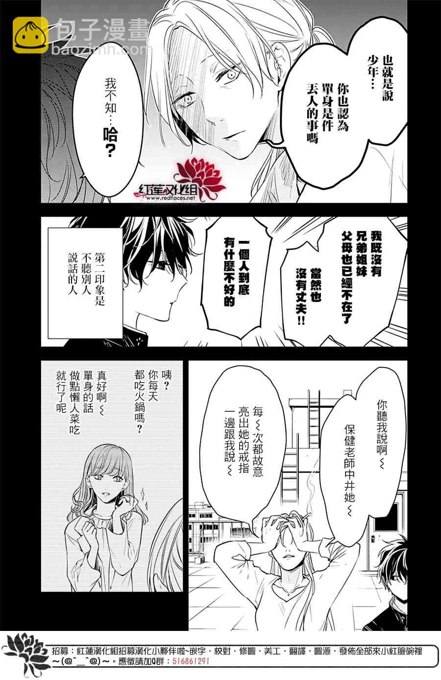 墜落JK與廢人老師 - 55話 - 6