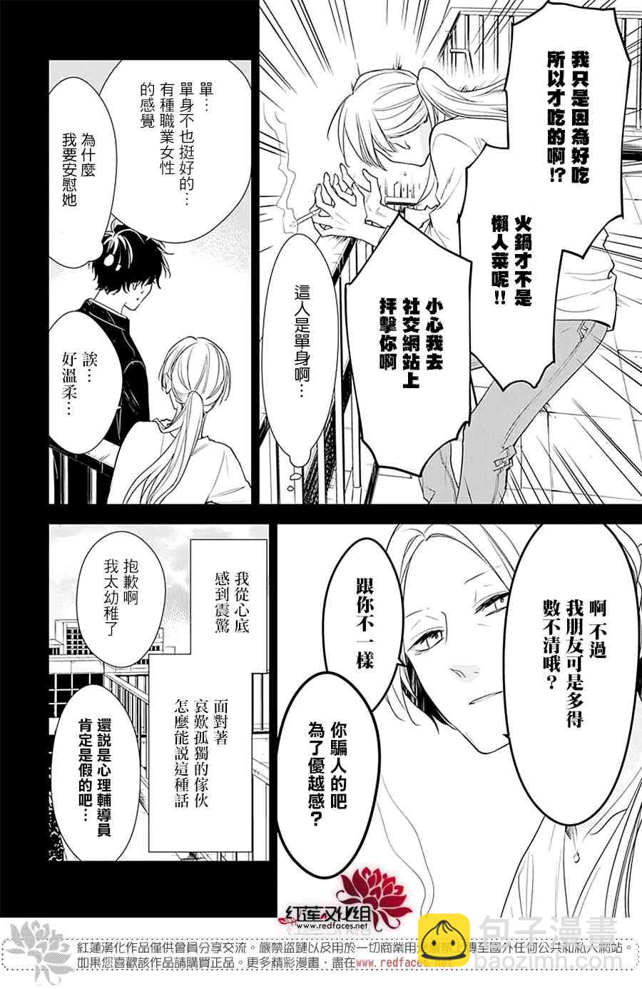 墜落JK與廢人老師 - 55話 - 1