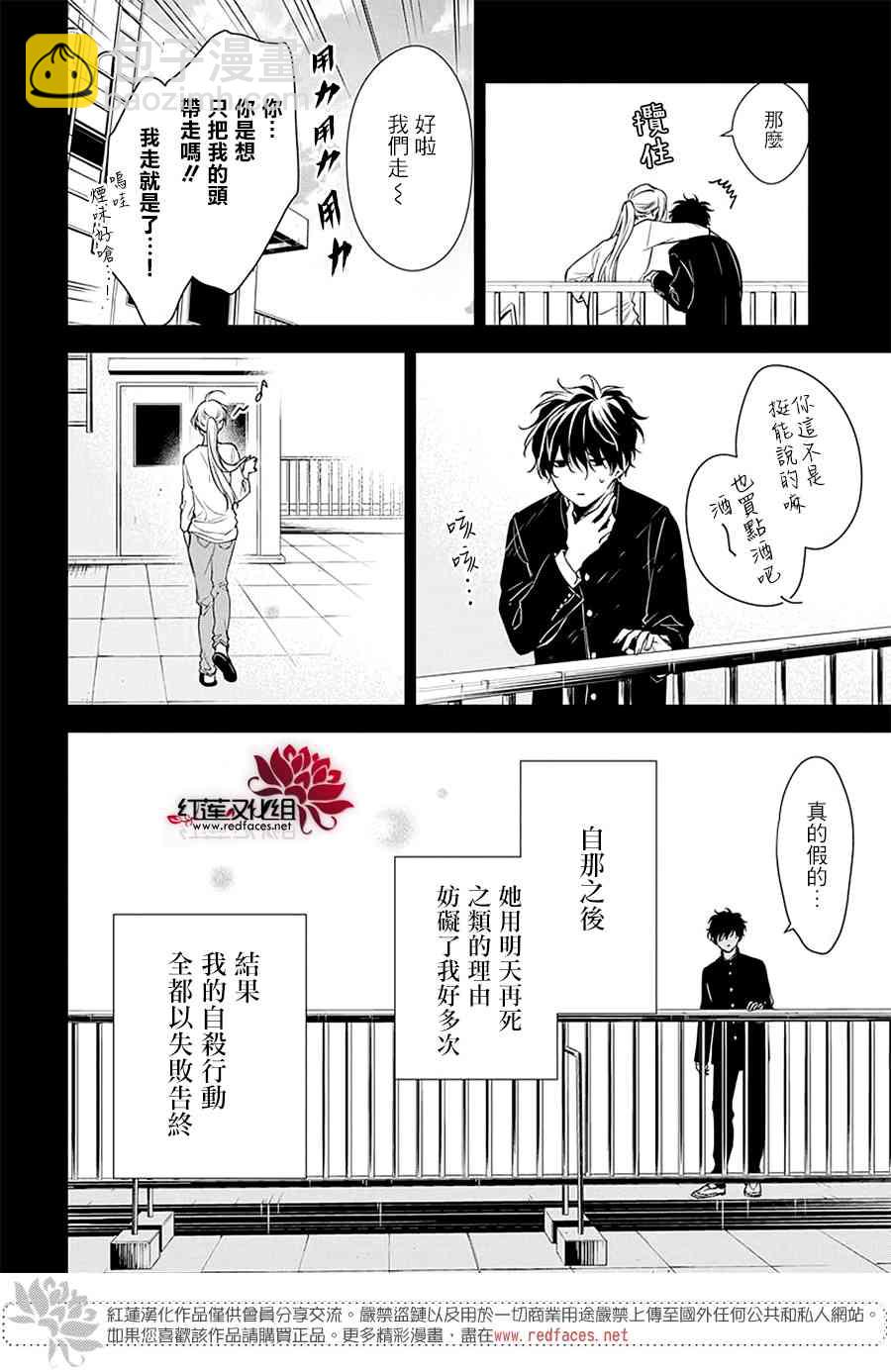 墜落JK與廢人老師 - 55話 - 1