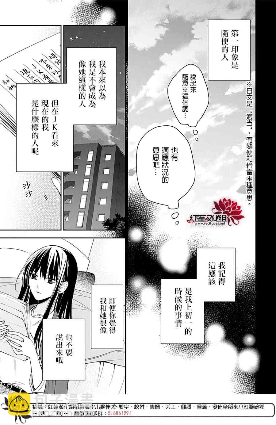 墜落JK與廢人老師 - 55話 - 2