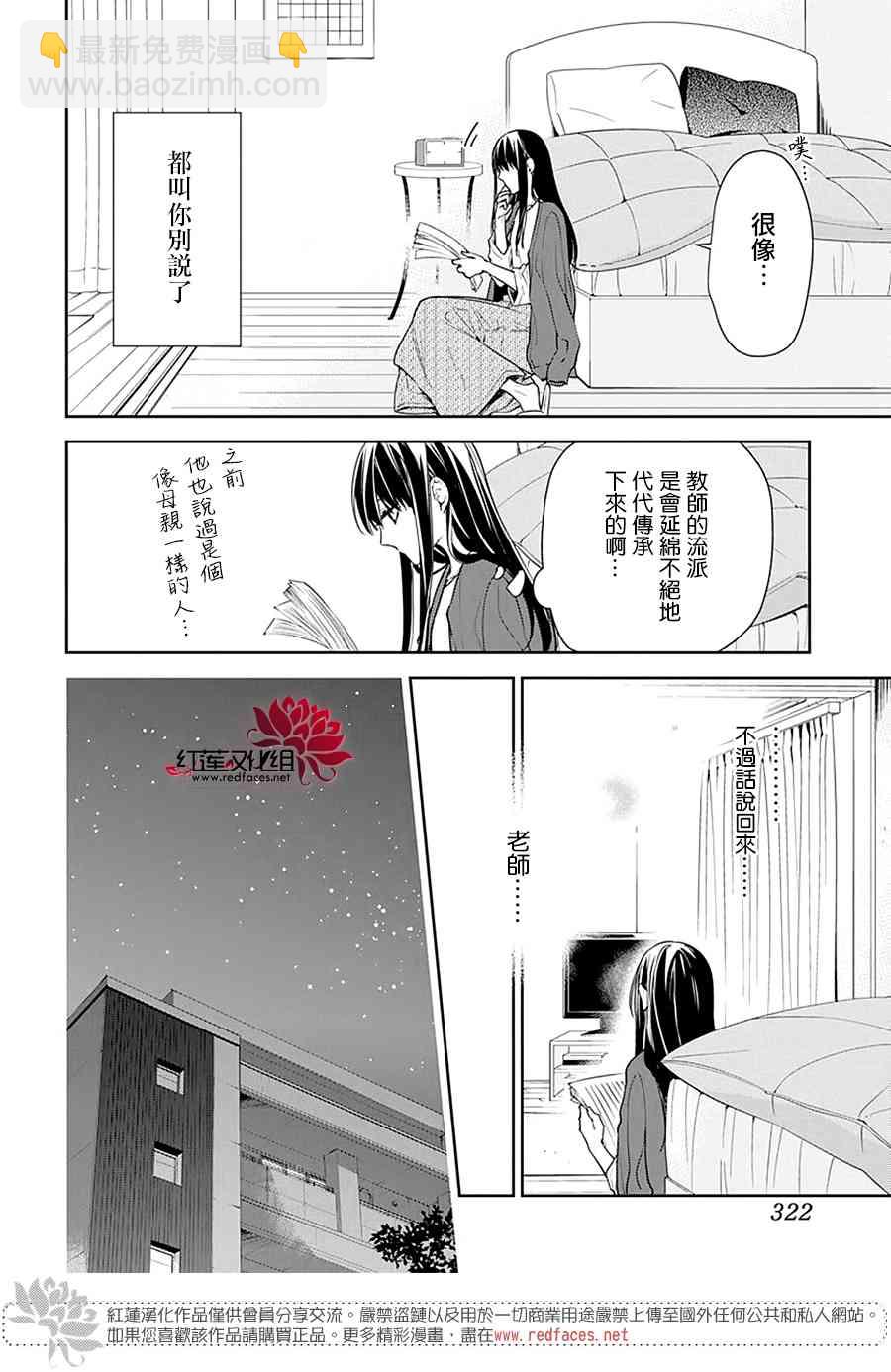 墜落JK與廢人老師 - 55話 - 3