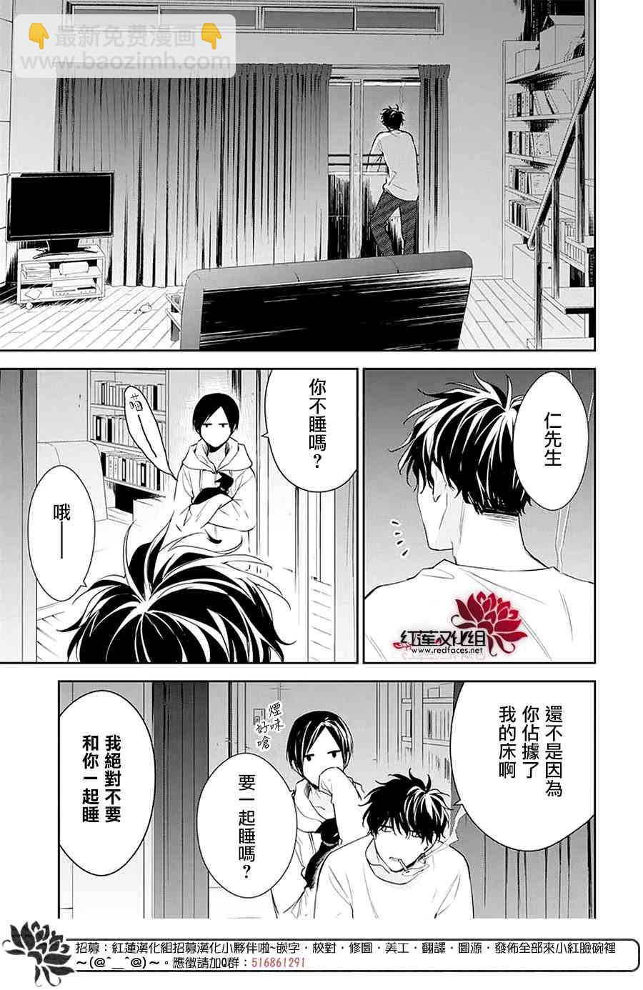 墜落JK與廢人老師 - 55話 - 4